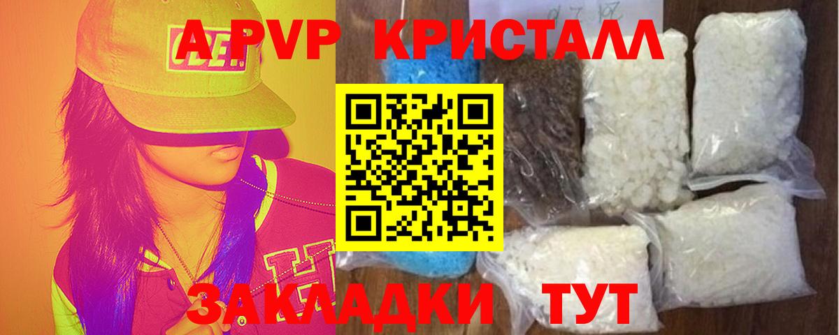 A PVP кристаллы Якутск