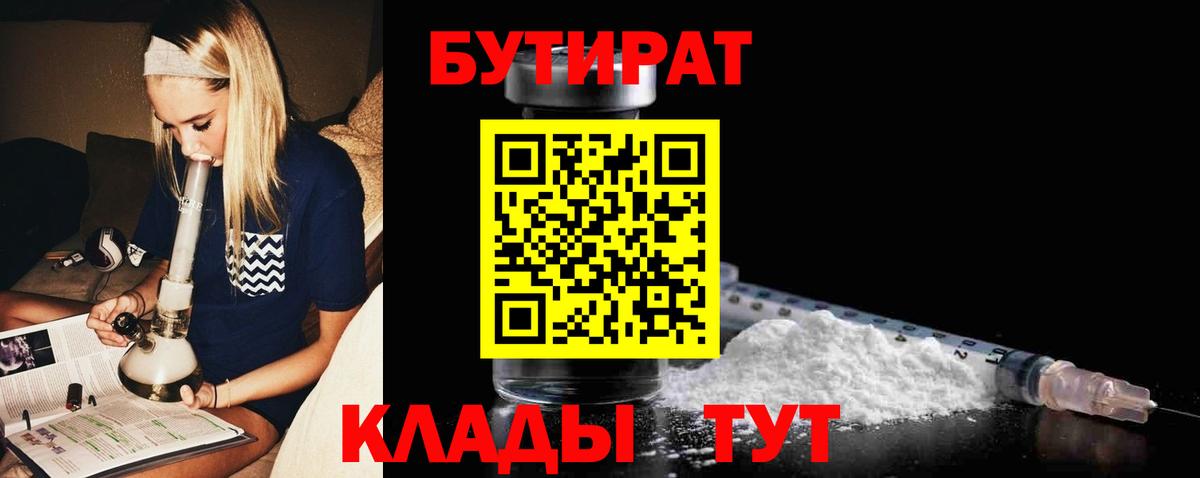 БУТИРАТ бутик  Вход с VPN  Якутск 