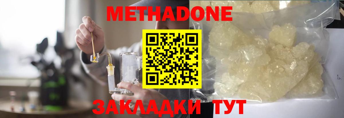 Якутск  Метадон белоснежный  МЕТАДОН кристалл  Вход с VPN 