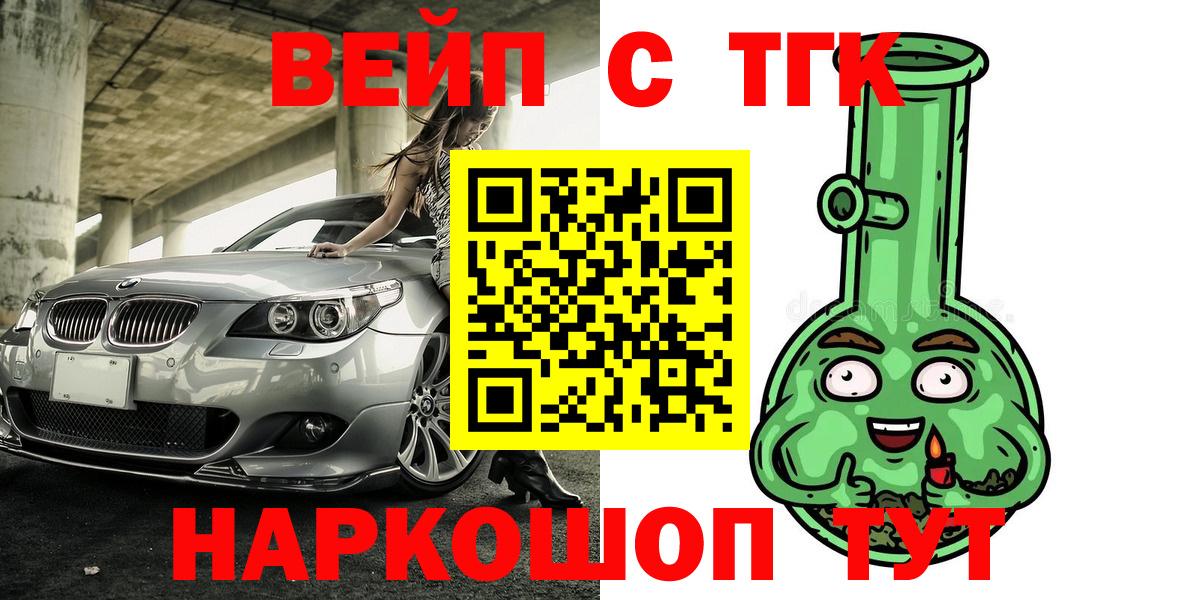 Якутск  ТГК вейп  где найти наркотики  Вход с VPN  Дистиллят ТГК гашишное масло 